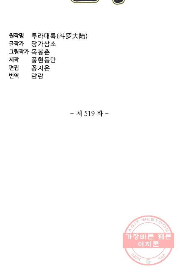엘피스 전기:SOUL LAND 519화 6
