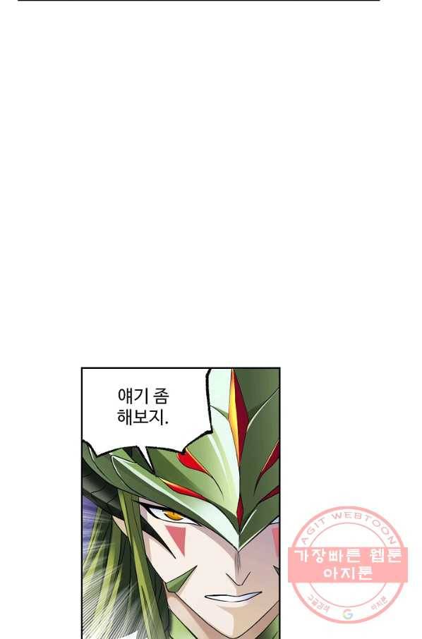 엘피스 전기:SOUL LAND 519화 32