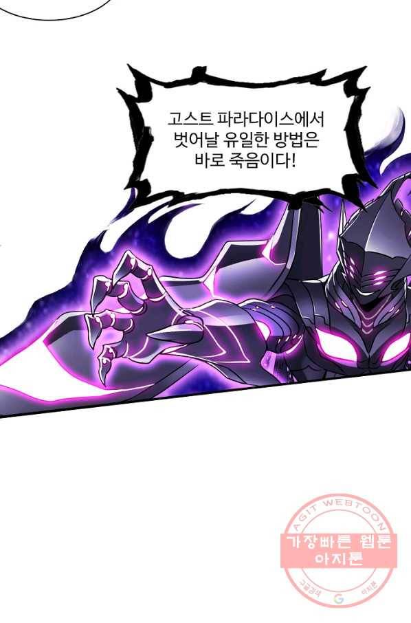엘피스 전기:SOUL LAND 519화 63