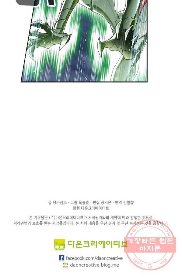엘피스 전기:SOUL LAND 519화 66