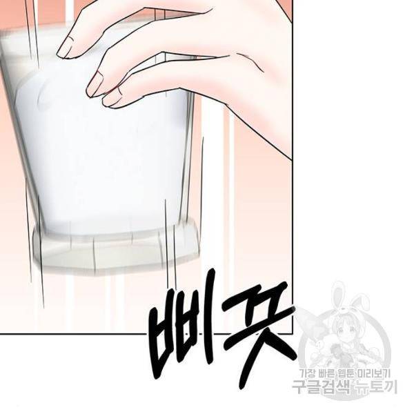 보스의 노골적 취향 25화 5