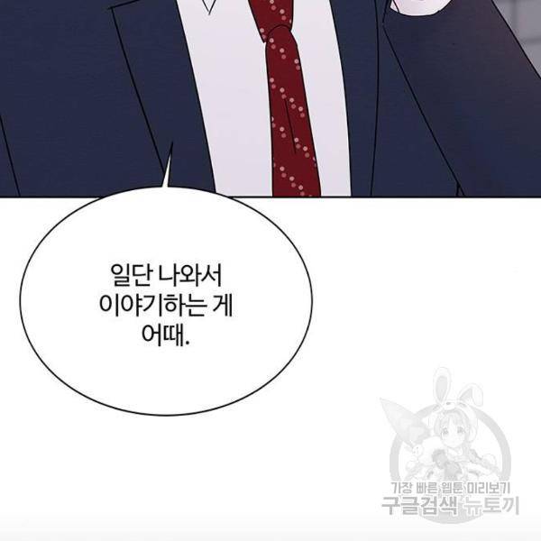 보스의 노골적 취향 25화 13