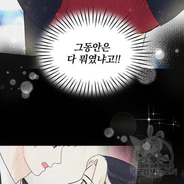 보스의 노골적 취향 25화 17