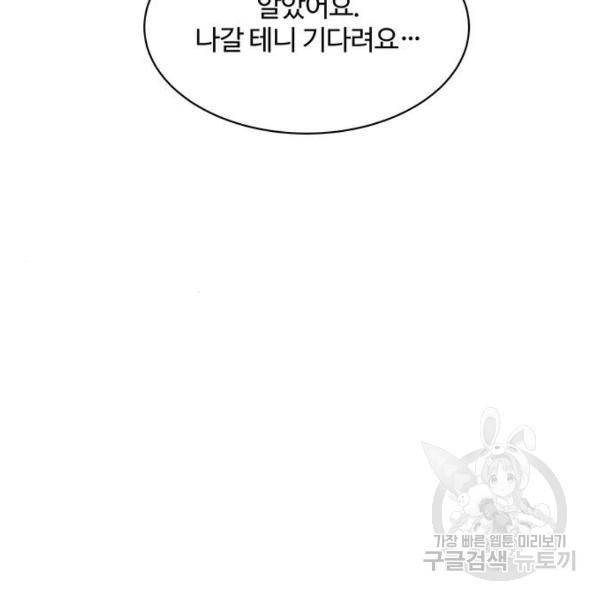 보스의 노골적 취향 25화 22