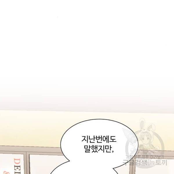 보스의 노골적 취향 25화 25