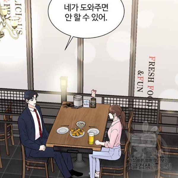 보스의 노골적 취향 25화 26