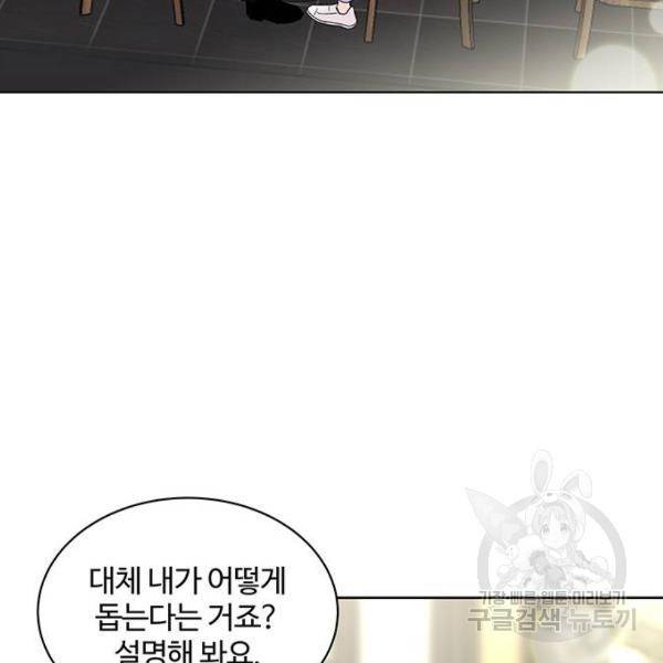보스의 노골적 취향 25화 27