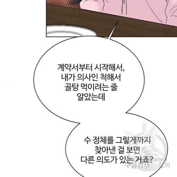 보스의 노골적 취향 25화 29