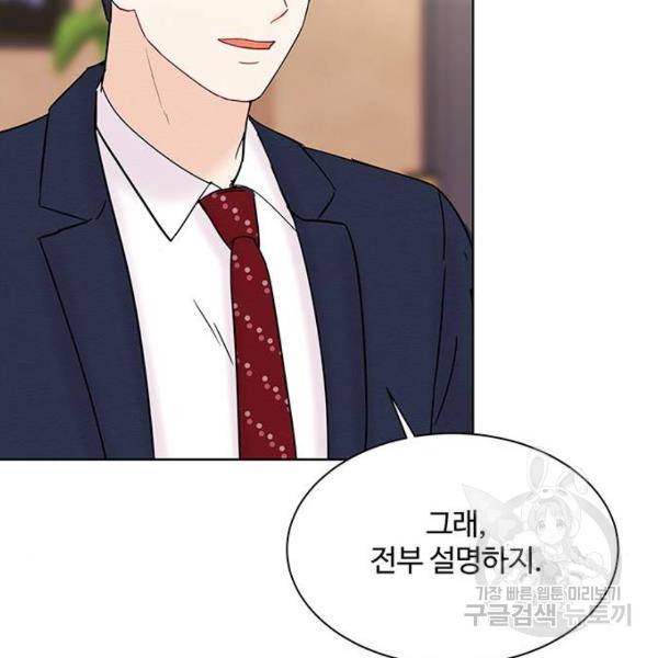 보스의 노골적 취향 25화 31