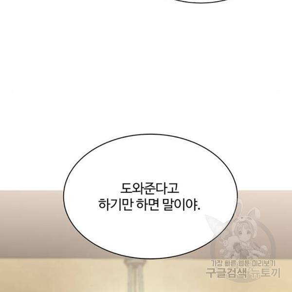 보스의 노골적 취향 25화 32