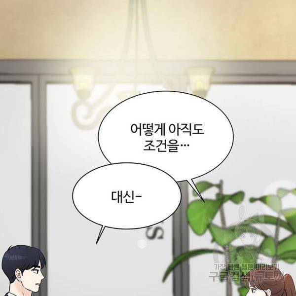 보스의 노골적 취향 25화 33