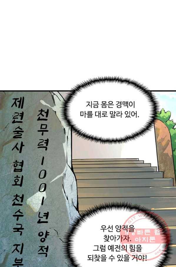 만고지존 2화 3