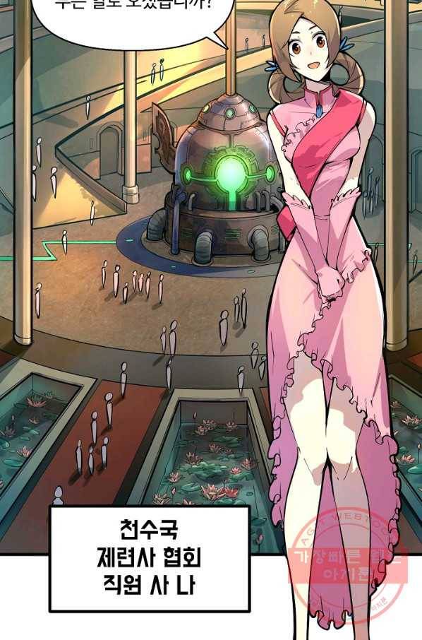 만고지존 2화 5