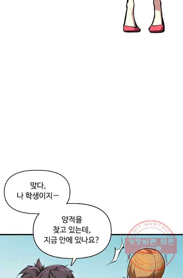 만고지존 2화 6