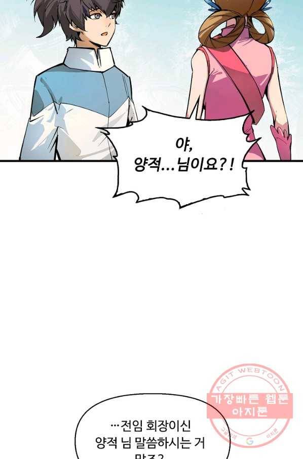 만고지존 2화 7