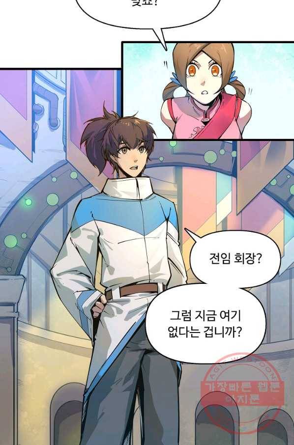 만고지존 2화 8