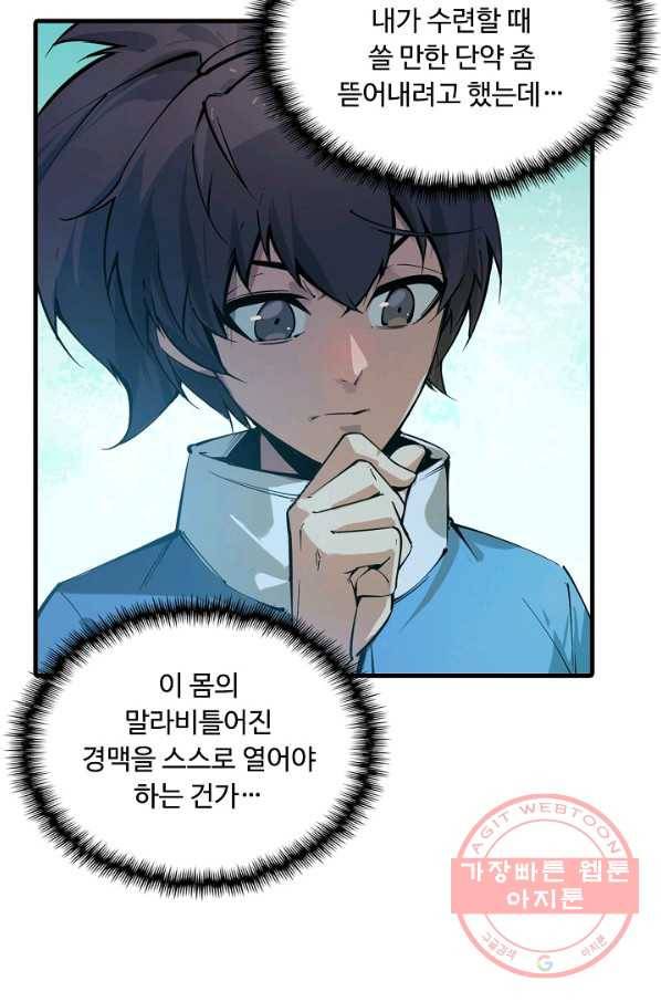 만고지존 2화 11