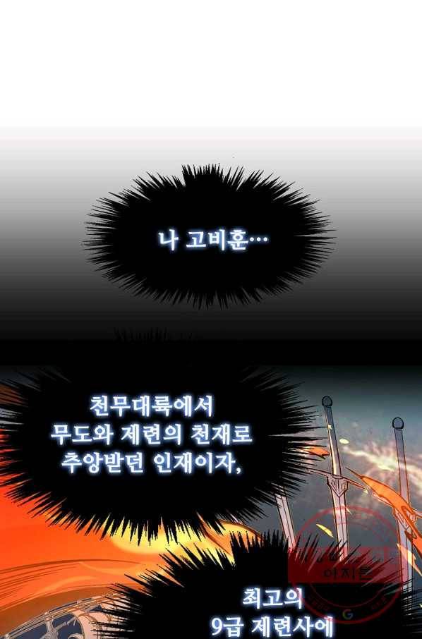 만고지존 2화 12