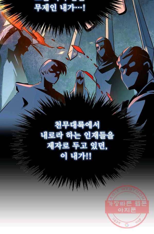 만고지존 2화 14