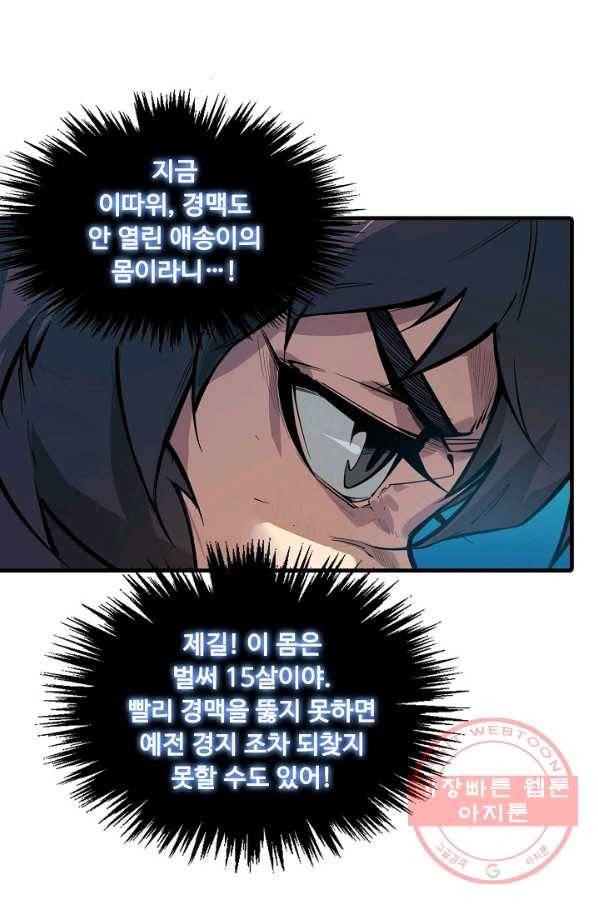만고지존 2화 15
