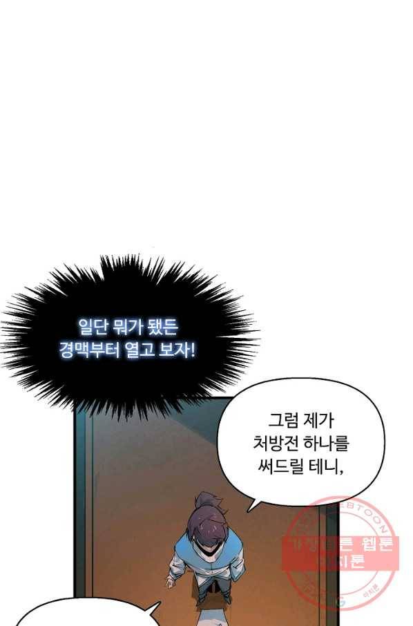 만고지존 2화 16