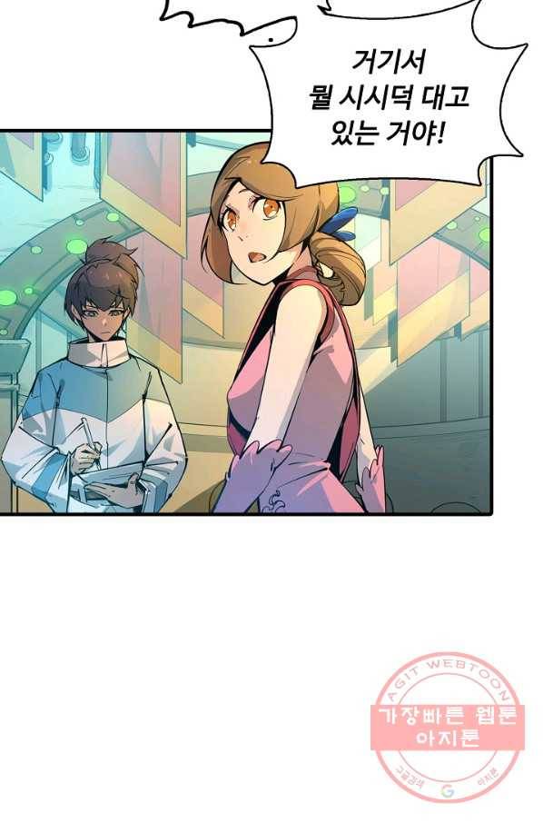 만고지존 2화 18