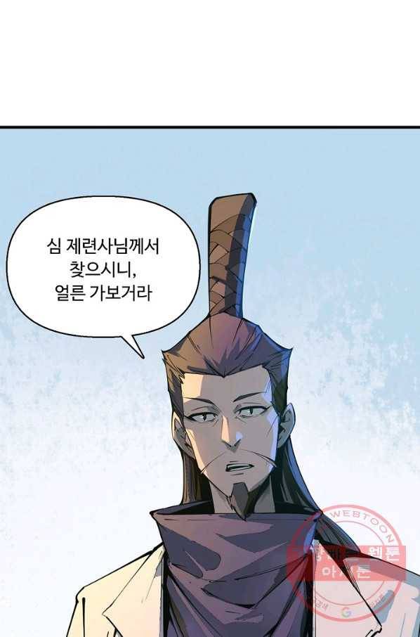 만고지존 2화 19