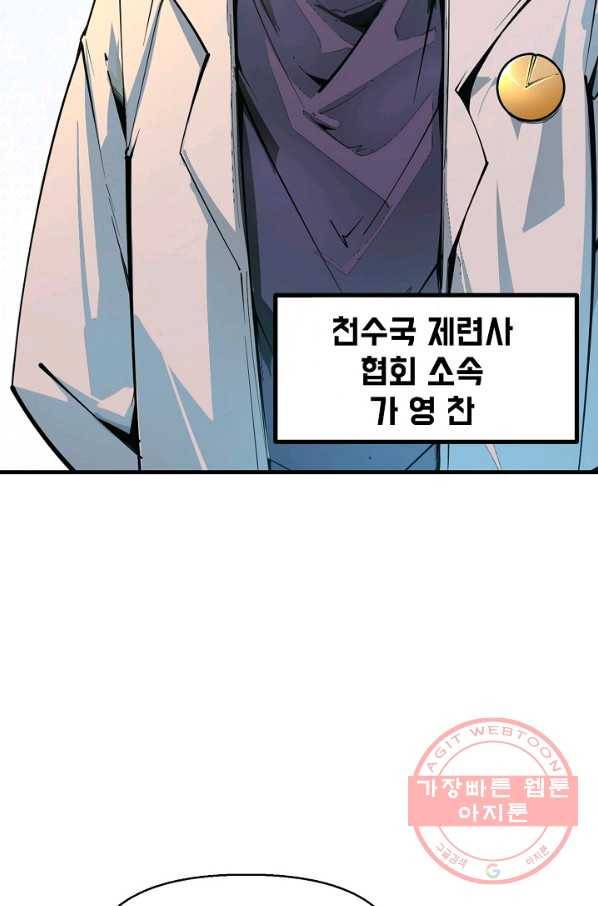 만고지존 2화 20
