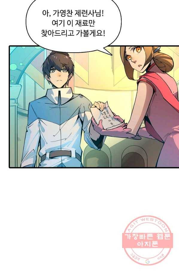 만고지존 2화 21