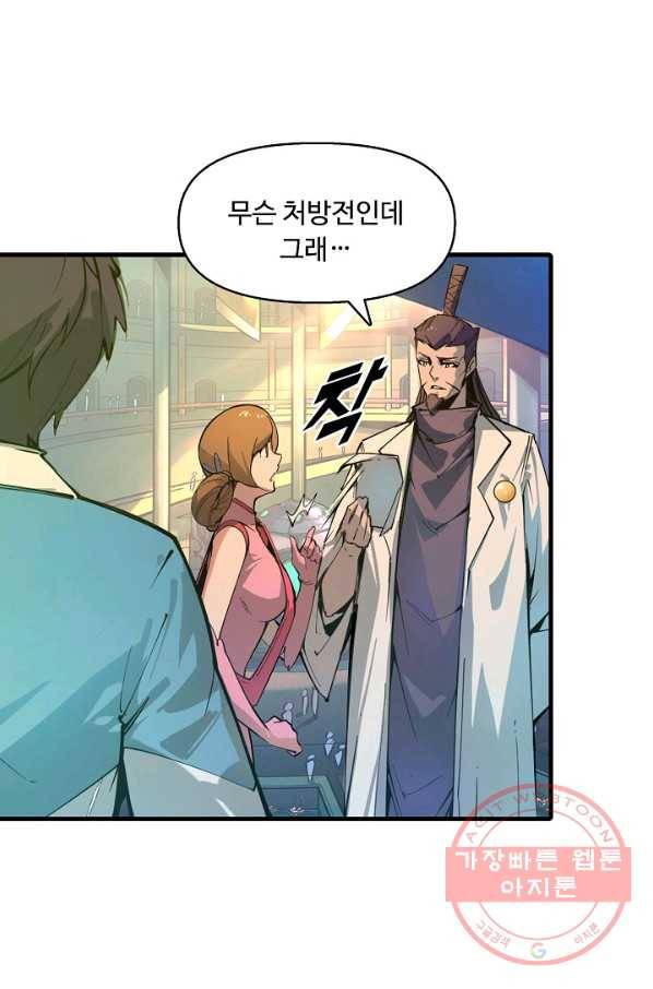 만고지존 2화 22