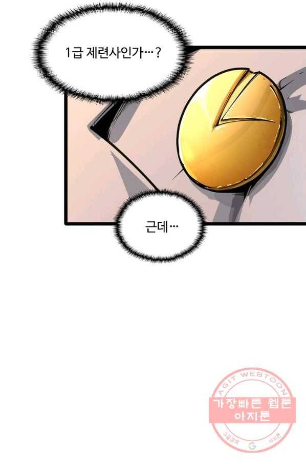 만고지존 2화 24