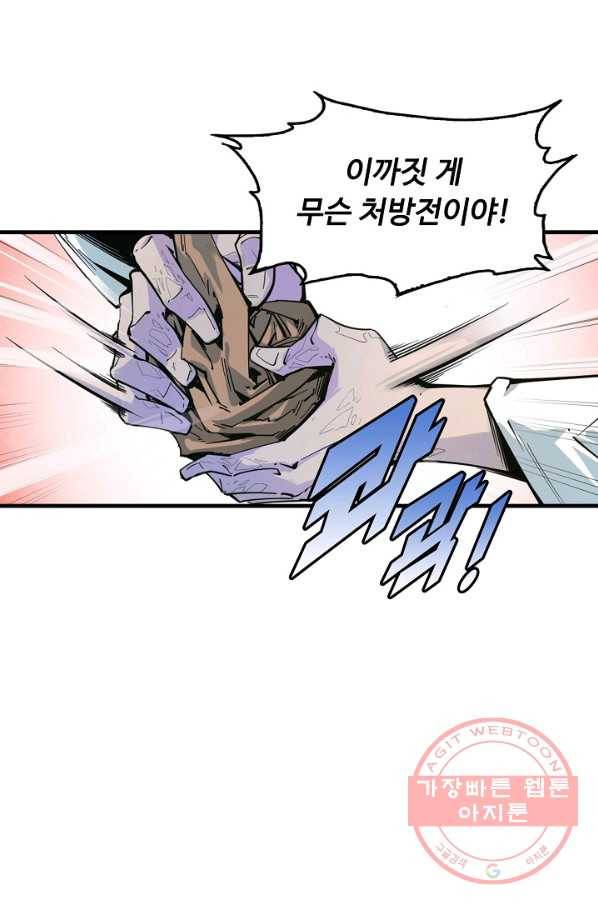 만고지존 2화 25