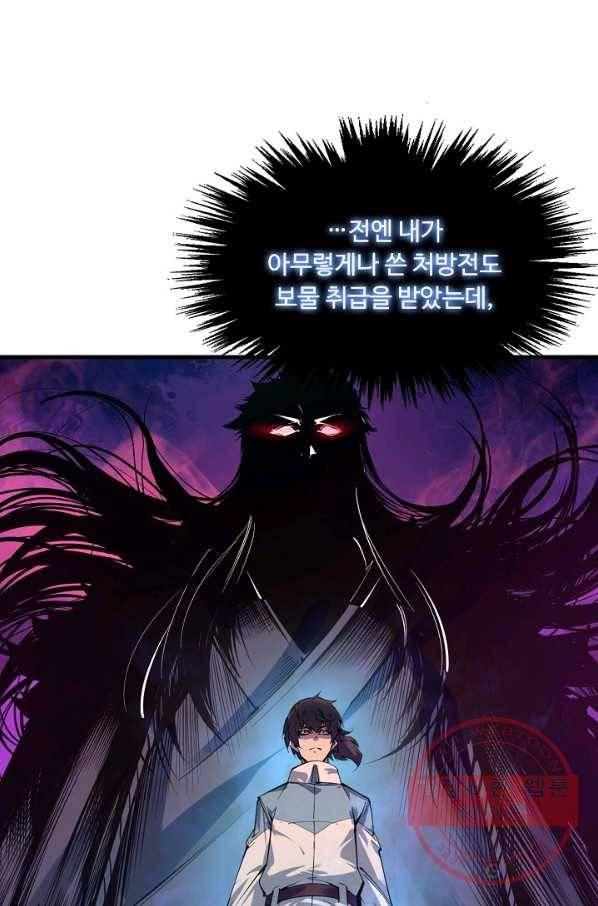 만고지존 2화 27
