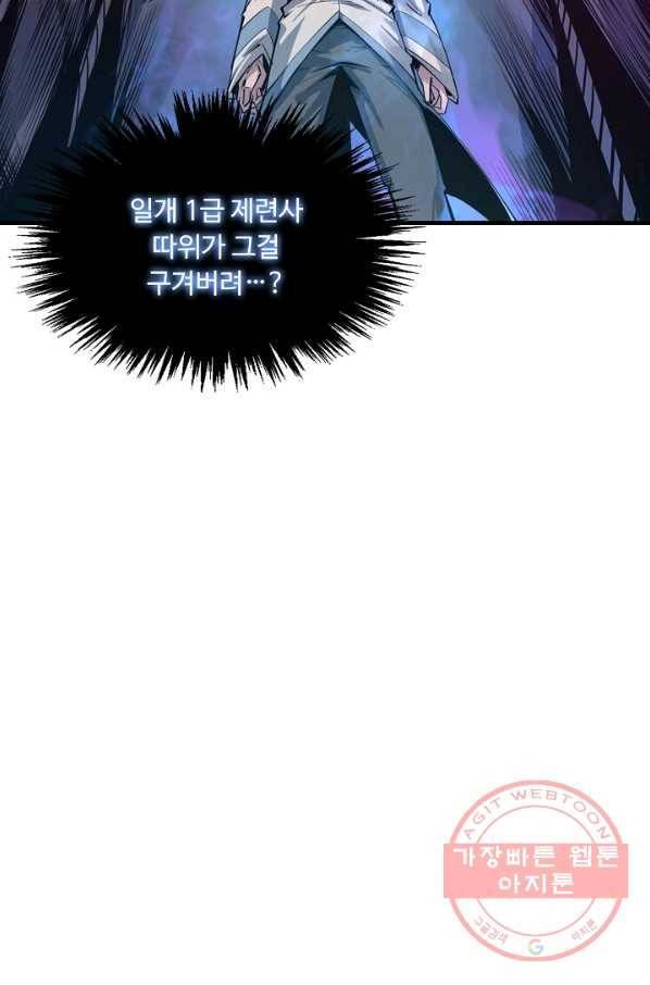 만고지존 2화 28