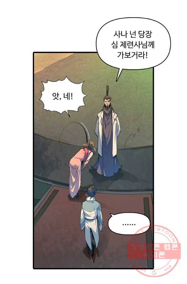 만고지존 2화 29