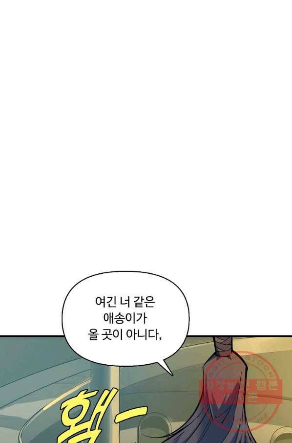 만고지존 2화 30