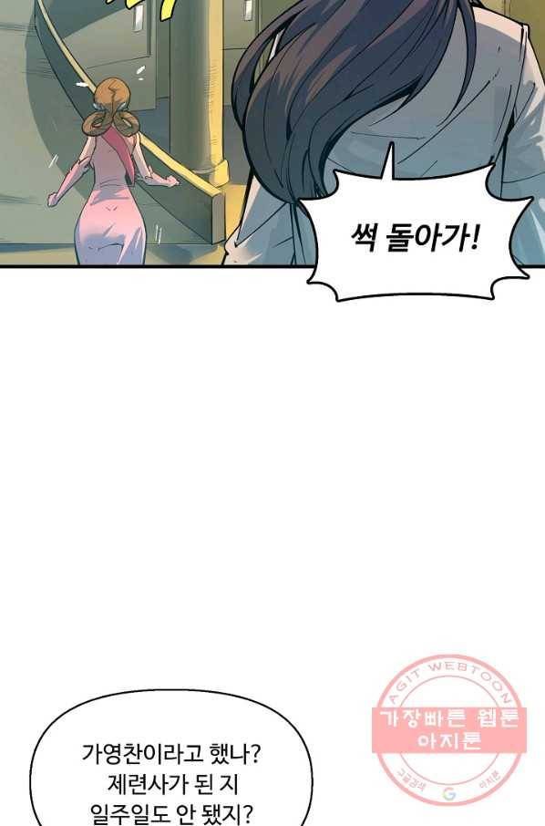 만고지존 2화 31