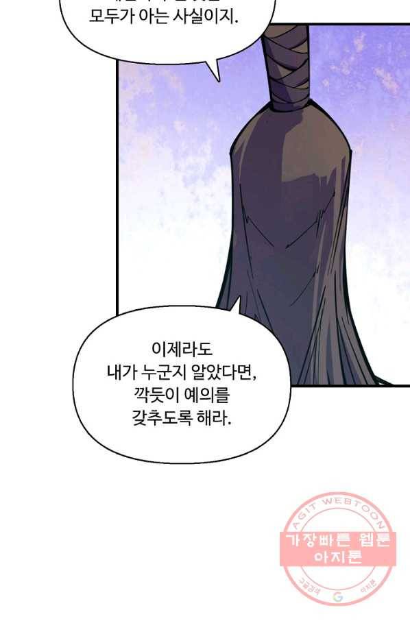 만고지존 2화 33