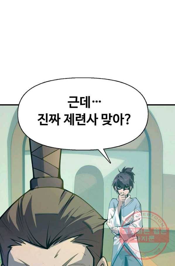만고지존 2화 34