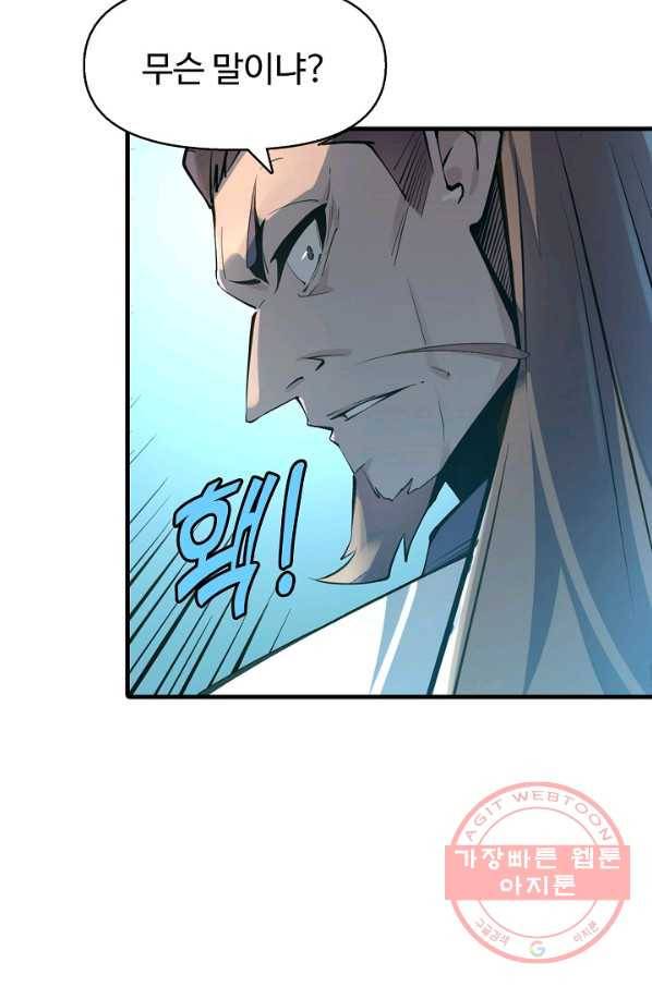 만고지존 2화 36