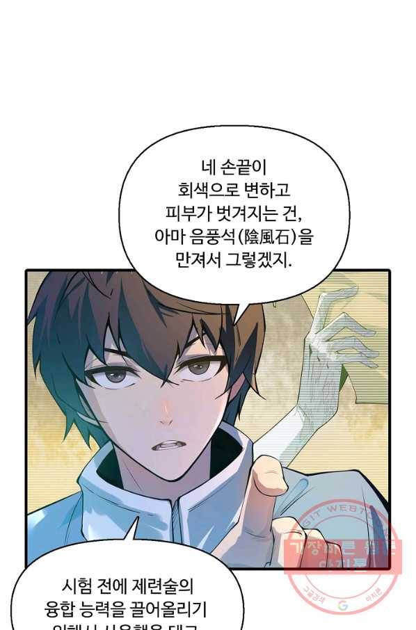 만고지존 2화 37