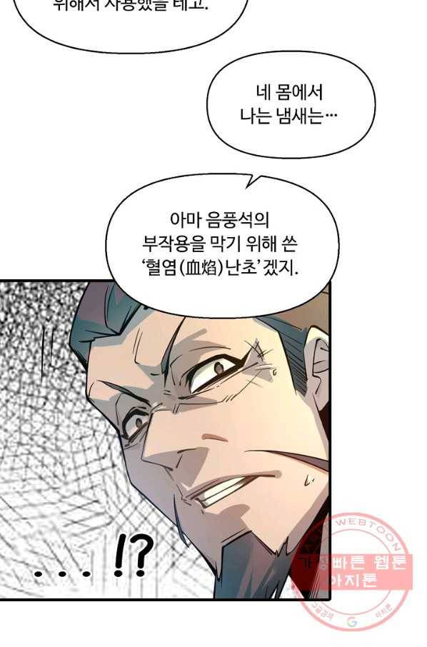 만고지존 2화 38