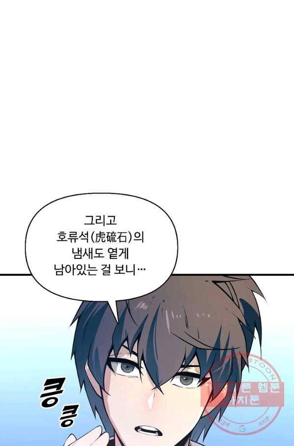 만고지존 2화 39