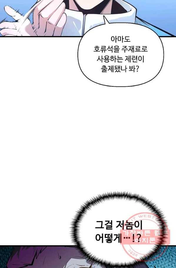 만고지존 2화 40