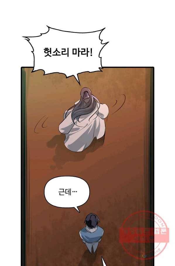 만고지존 2화 42
