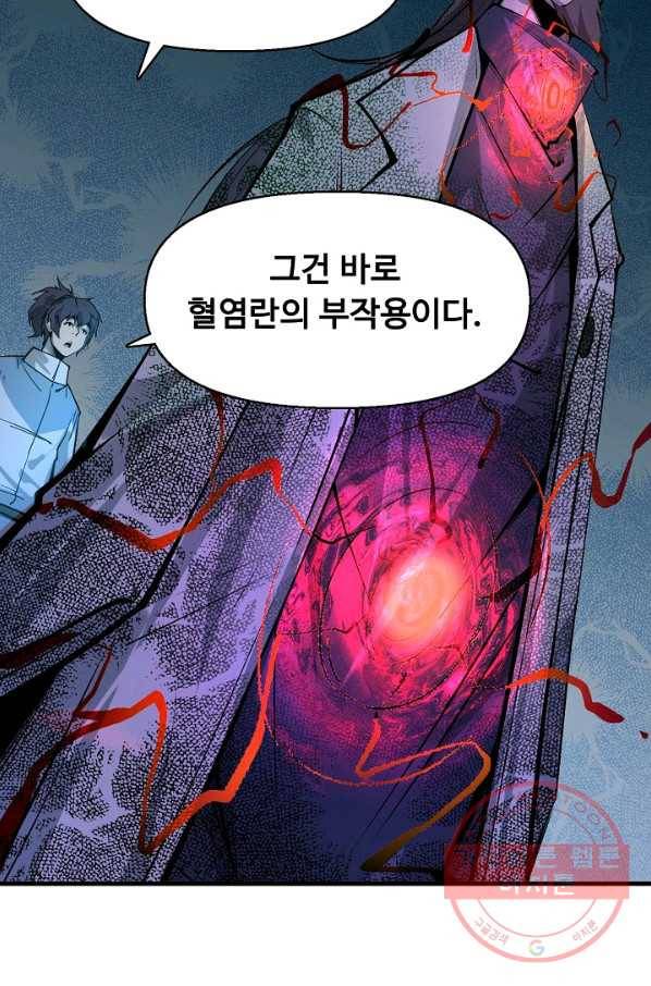 만고지존 2화 44