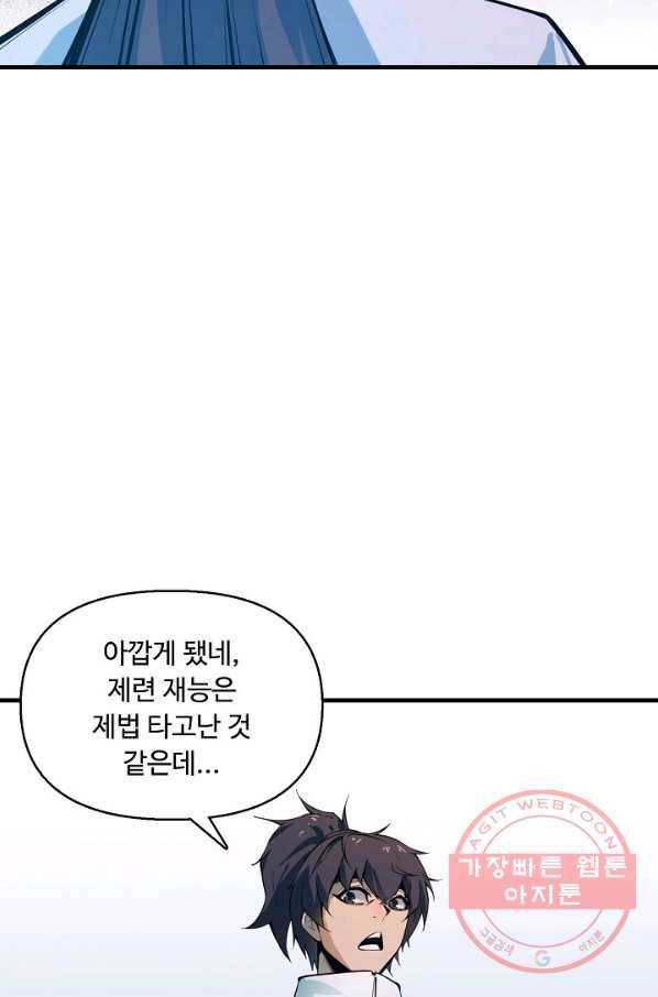 만고지존 2화 46