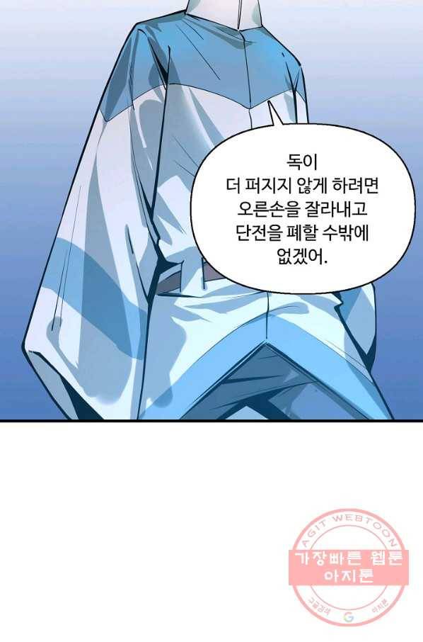 만고지존 2화 47
