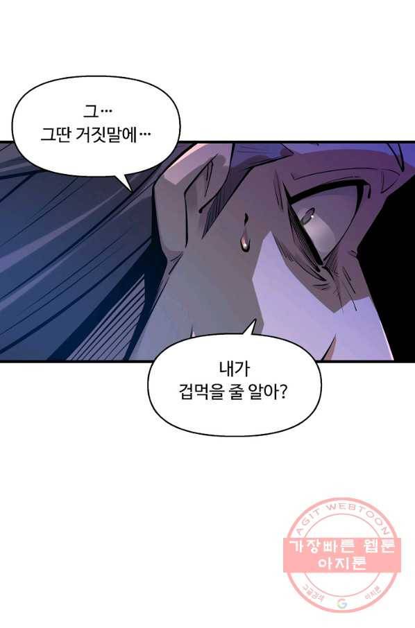 만고지존 2화 48