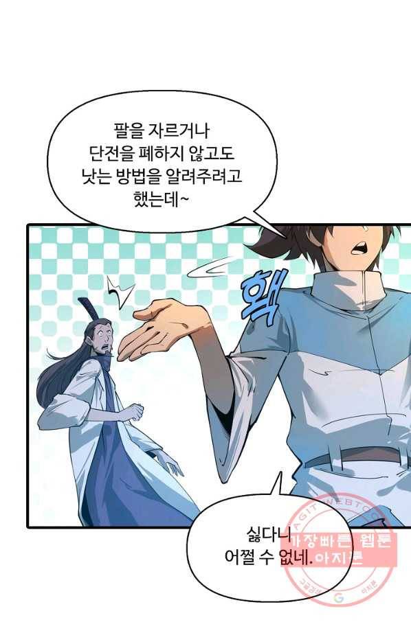 만고지존 2화 49